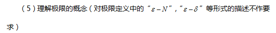 2021年西南交通大学希望学院专升本高等数学考试大纲(管理类)(图1)