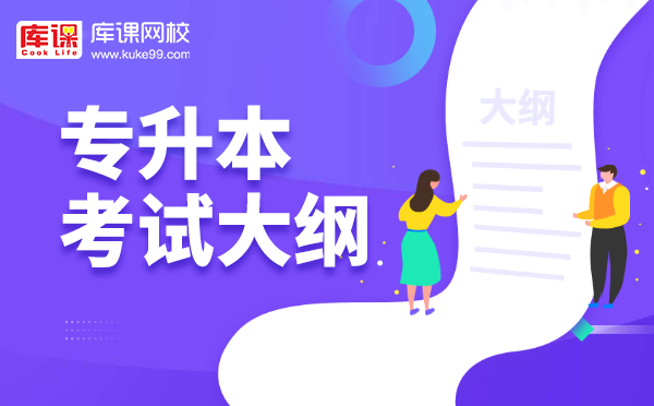 2021年湖南交通工程學(xué)院專升本金融工程專業(yè)課考試大綱(圖1)