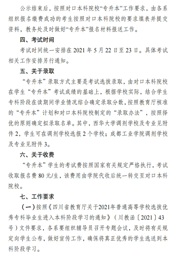 2021年四川電子機(jī)械職業(yè)技術(shù)學(xué)院專升本招生簡章(圖3)