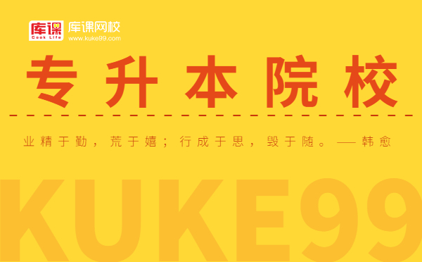 2021年中南林業(yè)科技大學(xué)專升本招生專業(yè)有哪些？(圖1)