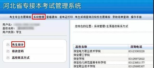河北專接本考試管理系統(tǒng)