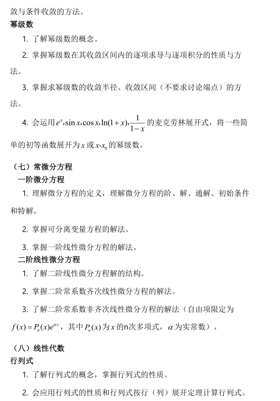 2021年成都师范学院专升本《高等数学I》考试大纲（理工类）(图4)