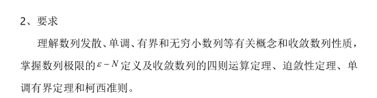 2021年成都師范學院專升本《高等數(shù)學 II 》 考試大綱（數(shù)學類）(圖1)