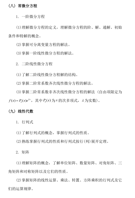 2021年成都信息工程大学专升本考试高等数学（理工类）大纲(图3)