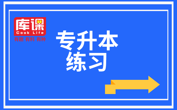 2021年甘肅專升本英語寫作(對居住環(huán)境的看法)(圖1)