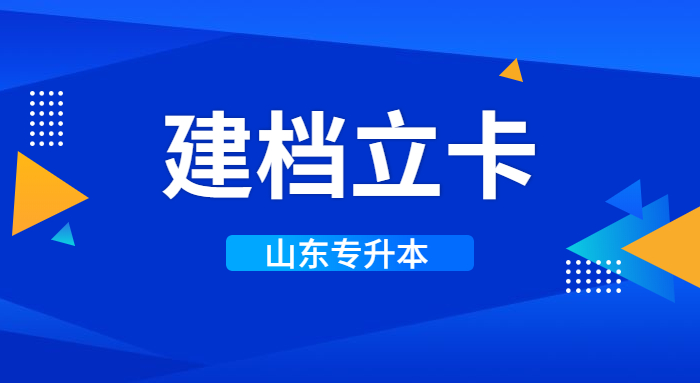 2021年山东专升本建档立卡专项计划合格名单公示:3688名(图1)