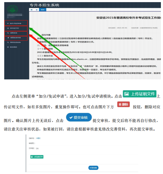 2021年淮南师范学院专升本招生报名系统操作说明(图3)