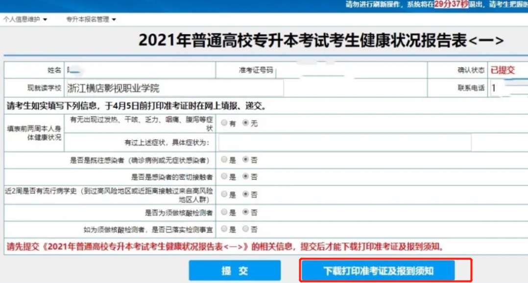 2021浙江專升本考試準(zhǔn)考證開始打印了!(圖5)