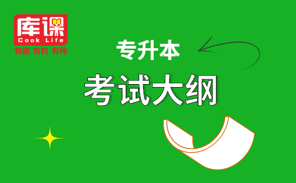 2021年湖南工業(yè)大學(xué)科技學(xué)院專升本工程力學(xué)考試大綱(圖1)