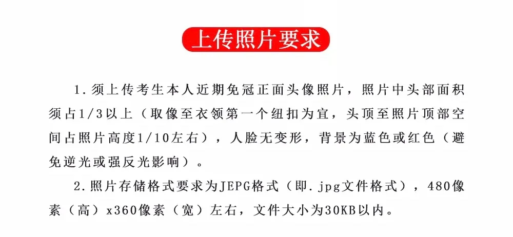 2021年山东专升本考试网上报名上传照片要求(图1)