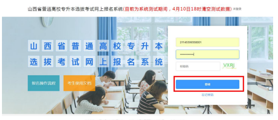 2021年山西專升本報(bào)名系統(tǒng)使用說明(圖3)