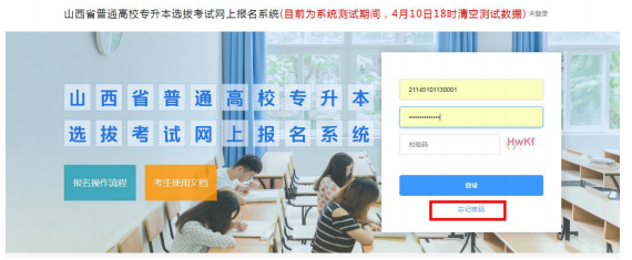 2021年山西专升本报名系统使用说明(图5)