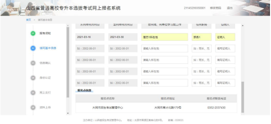 2021年山西专升本报名系统使用说明(图10)