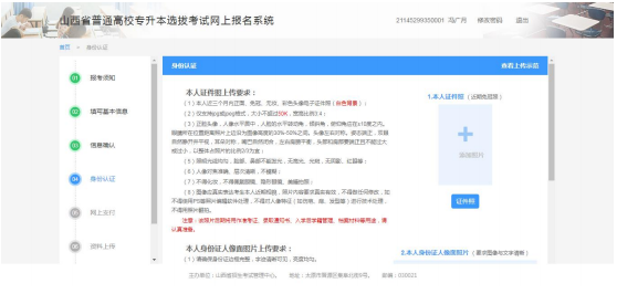 2021年山西专升本报名系统使用说明(图17)