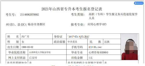 2021年山西专升本报名系统使用说明(图26)