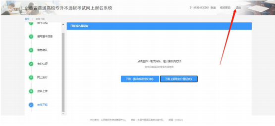 2021年山西专升本报名系统使用说明(图28)