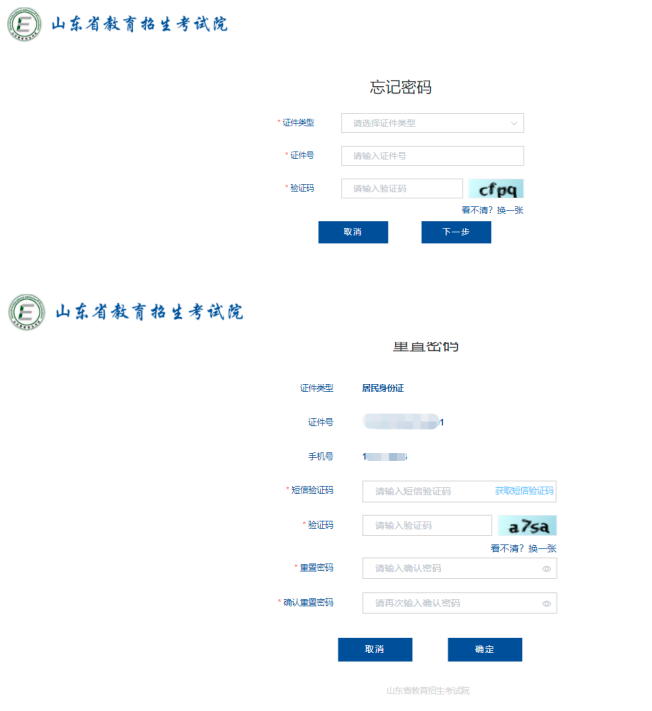 2021山东专升本考试报名操作步骤说明(图)(图4)