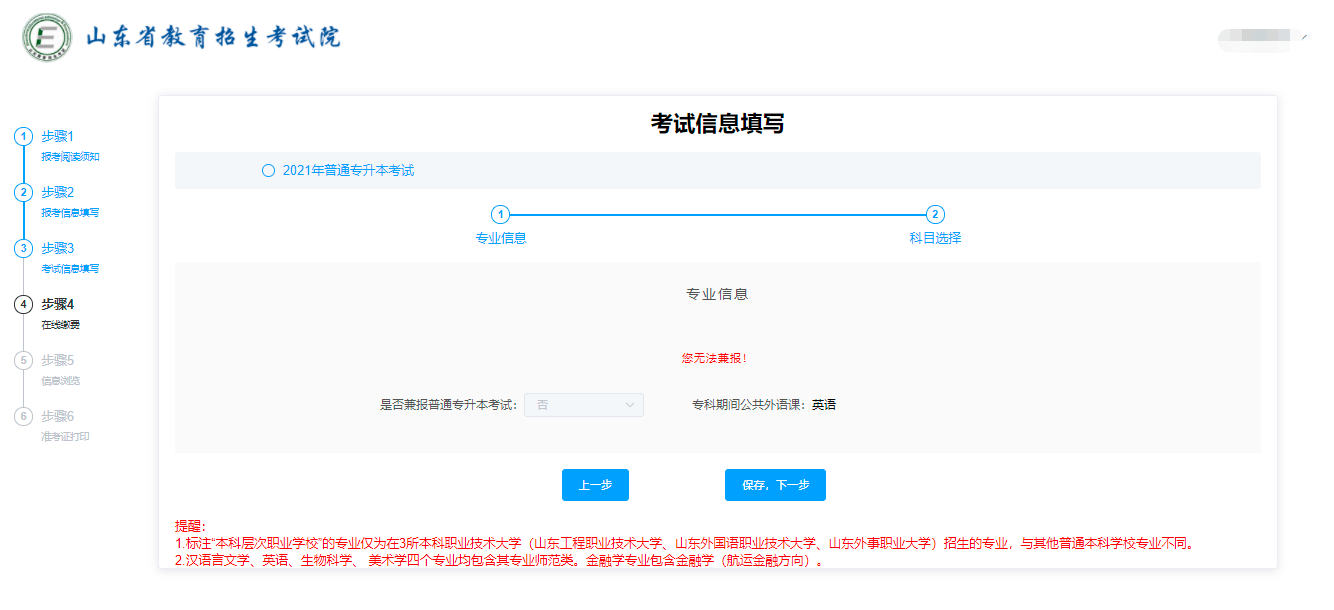 2021山东专升本考试报名操作步骤说明(图)(图9)