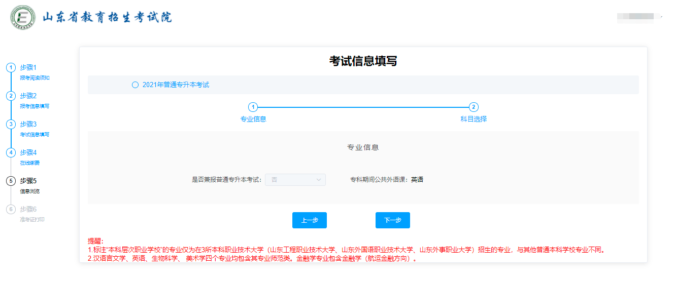 2021山东专升本考试报名操作步骤说明(图)(图10)