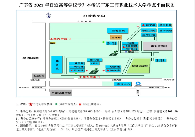 2021年專升本廣東工商職業(yè)技術(shù)大學(xué)考場安排(圖2)