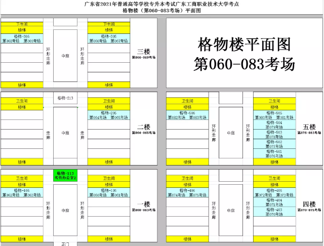 2021年專升本廣東工商職業(yè)技術(shù)大學(xué)考場安排(圖4)