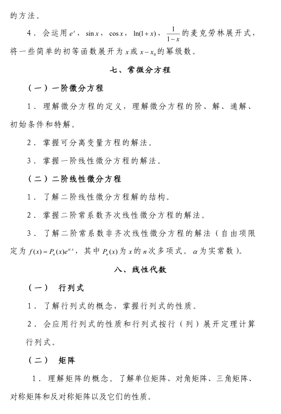 2021年成都工業(yè)學院專升本高等數(shù)學（理工類）考試大綱(圖5)