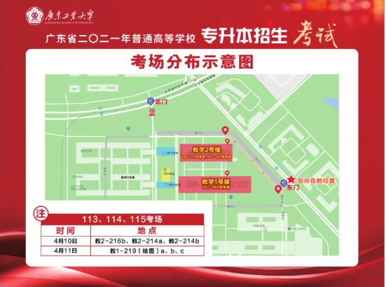 廣東省2021年專升本廣東工業(yè)大學(xué)（大學(xué)城校區(qū)）考點考生指引(圖3)