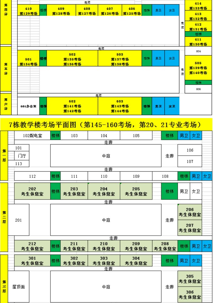 2021年广东理工学院普通专升本考点考试须知及注意事项(图7)