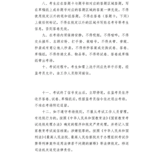 广东2021年普通高校专升本考试培正学院考点考生须知(图9)