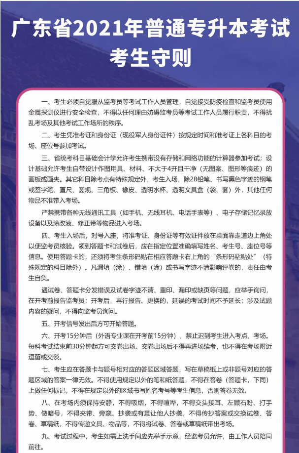 2021年華南農(nóng)業(yè)大學(xué)珠江學(xué)院專升本考試考場(chǎng)安排(圖4)