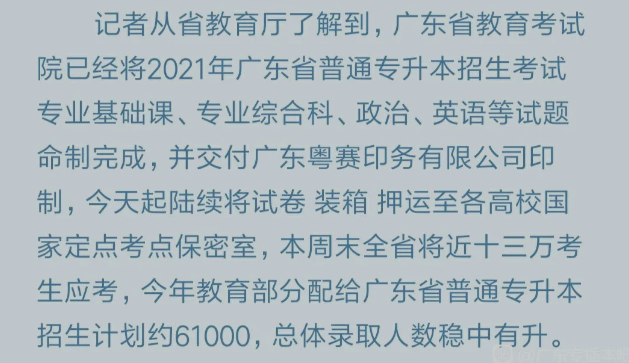 2021廣東專升本考試倒計時?。魈欤?圖1)