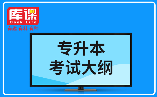 2021年上海师范大学天华学院日语专升本考试大纲(图1)