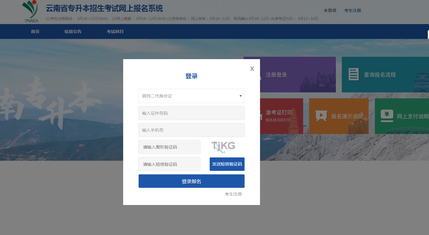 2021云南专升本准考证打印时间网址(图2)