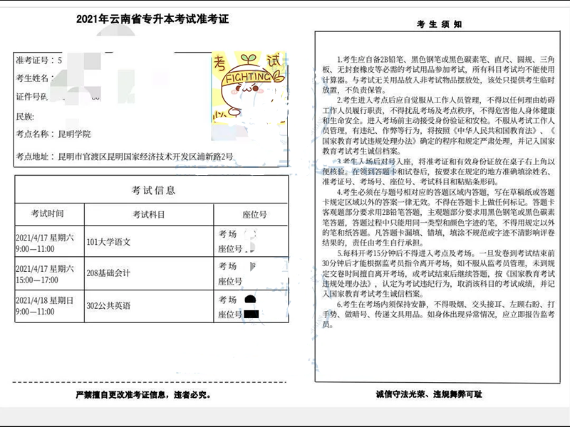 2021云南专升本准考证打印入口官网(图2)