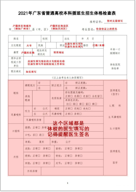 2021廣東專升本考后還有一件事一定要做(圖2)