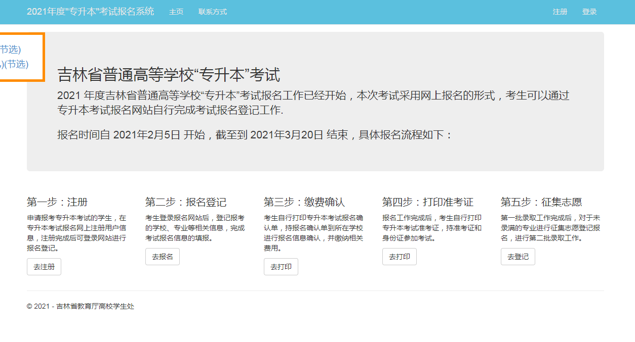 2021年吉林專升本準(zhǔn)考證打印入口開放(圖2)