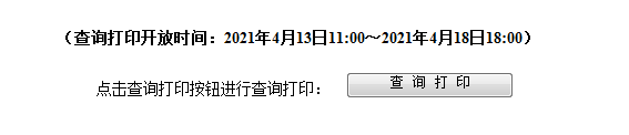 2021年蚌埠学院专升本专业课准考证查询打印(图1)