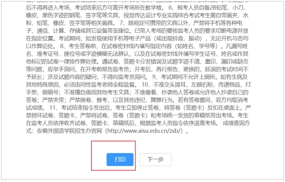 安徽外國語學(xué)院2021年專升本專業(yè)課準(zhǔn)考證打印通知(圖5)