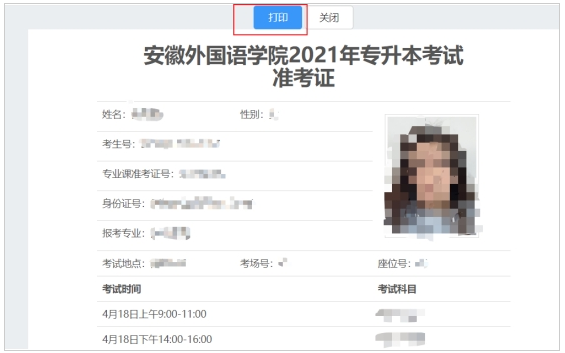 安徽外國語學(xué)院2021年專升本專業(yè)課準(zhǔn)考證打印通知(圖6)