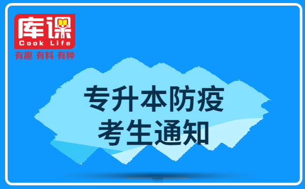 2021年遼寧省專升本招生考試考生防疫通知(圖1)