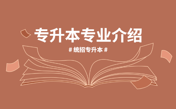 浙江農(nóng)林大學專升本專業(yè)介紹-旅游管理(文史)(圖1)