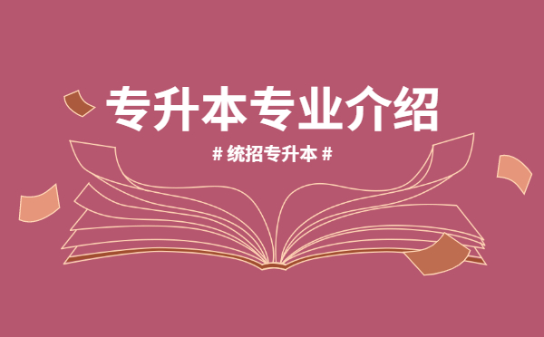 浙江農(nóng)林大學(xué)專升本專業(yè)介紹-旅游管理(經(jīng)管)(圖1)