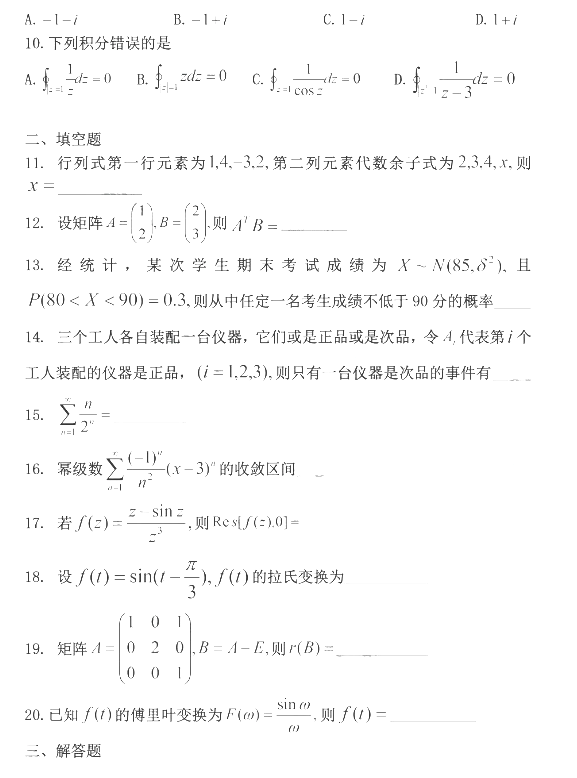 2020年山西統(tǒng)招專升本數(shù)學(xué)試卷及答案解析(圖2)