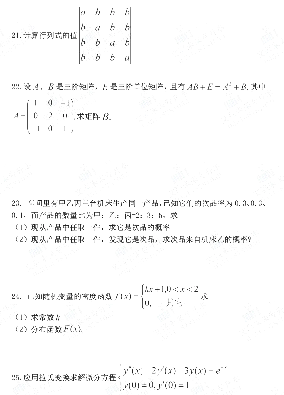 2020年山西統(tǒng)招專升本數(shù)學(xué)試卷及答案解析(圖3)