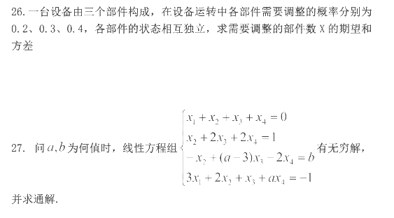 2020年山西統(tǒng)招專升本數(shù)學(xué)試卷及答案解析(圖4)