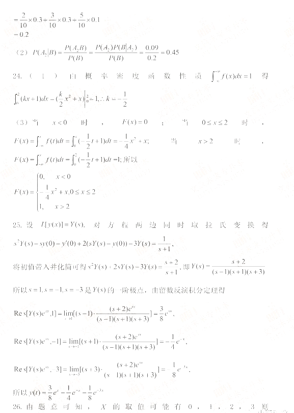 2020年山西统招专升本数学试卷及答案解析(图6)