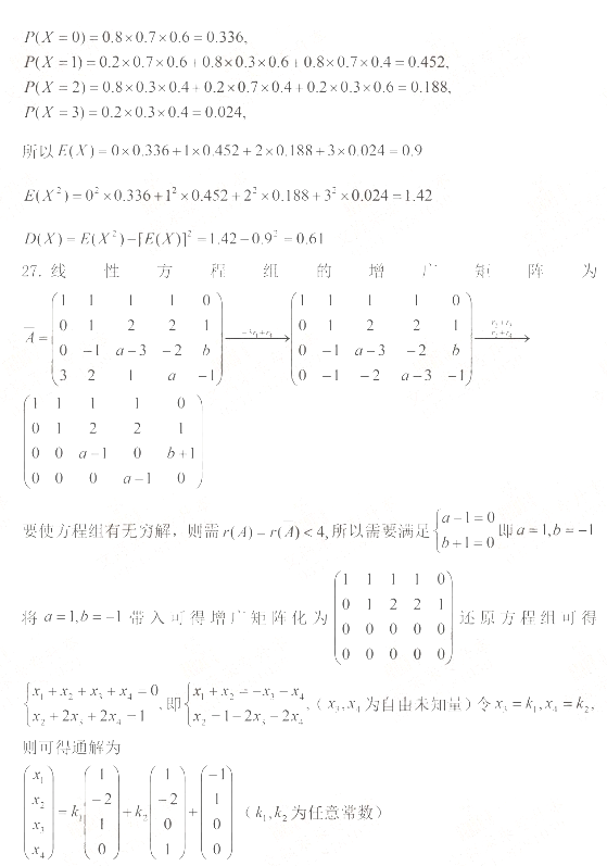 2020年山西統(tǒng)招專升本數(shù)學(xué)試卷及答案解析(圖7)