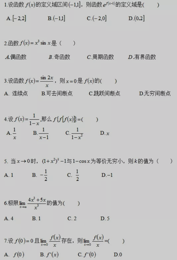 河南專升本高等數(shù)學(xué)練習(xí)題（4.23）(圖1)