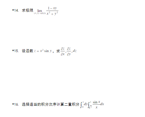 湖南高等數(shù)學(xué)專升本考試模擬試卷(圖3)