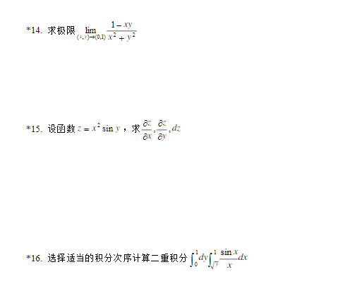 湖南專升本考試高數(shù)模擬試題(圖3)